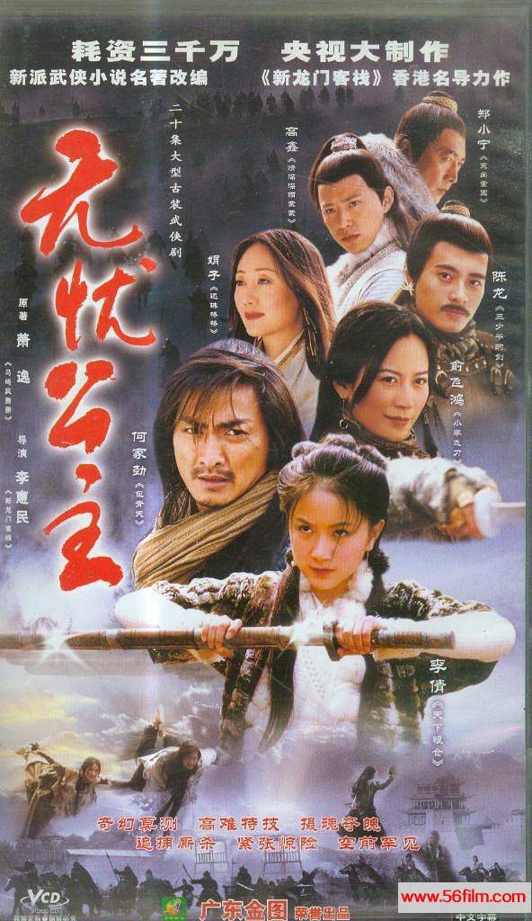 [百度云][中国内地][2004][无忧公主][何家劲/俞飞鸿][国语中字][全38集][MKV/每集约220M]