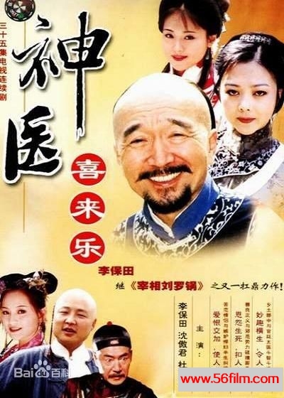 [古装] [百度云][2003][神医喜来乐][三版][无台标字幕版][MP4][35集全/每集1.23G左右][繁体字幕版][7集版]