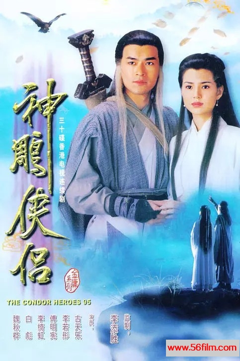 [百度云][TVB][1995][神雕侠侣][武侠/古装][32集全][粤语中字][RMVB/每集约220M][古天乐]