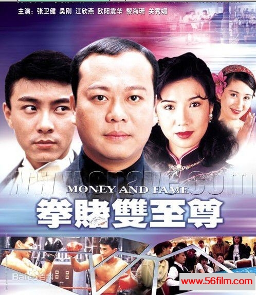 【百度云】[TVB] [1992][拳赌双至尊][张卫健，吴刚，欧阳震华，江欣燕][国语无字][ GOTV源码/TS][20集全/单集约800MB]