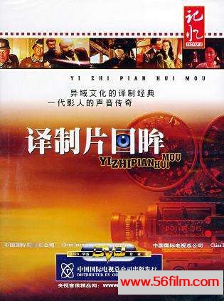 [2006][中国大陆][译制片回眸DVDRIP5集全] [MP4][874MB]