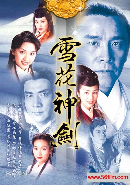 [百度云][ATV][1997][雪花神剑][袁文杰、姜大卫、龚慈恩、徐少强、甄志强、米雪][CCTV怀旧剧场版][40集全、每集1.2G]