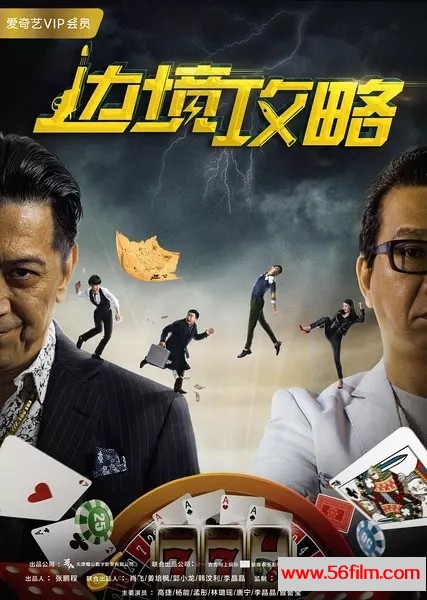 《边境攻略》720p HD高清.中字 百度云网盘下载