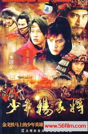 [2006][少年杨家将][国语中字][MKV][720p][43集全]