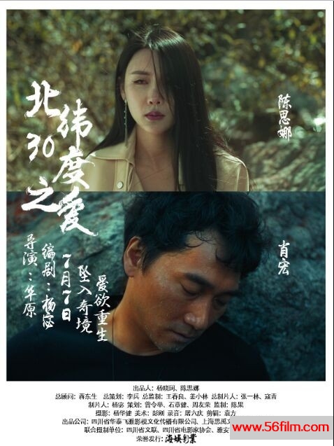 《北纬30度之爱》1080p.HD高清国语中字 百度云网盘下载