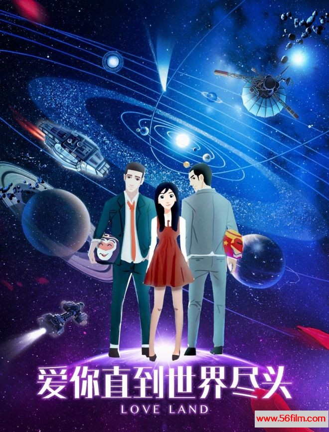 《爱你直到世界尽头》1080p.HD高清国语中字 百度云网盘下载