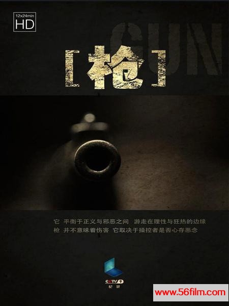 [百度云][中国][2013][枪][国语][5集CCTV1-MP4][每集约700M][HD]