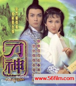 [百度云][TVB][1979] [刀神][光影久久][国粤双语][刘松仁,赵雅芝][MKV]