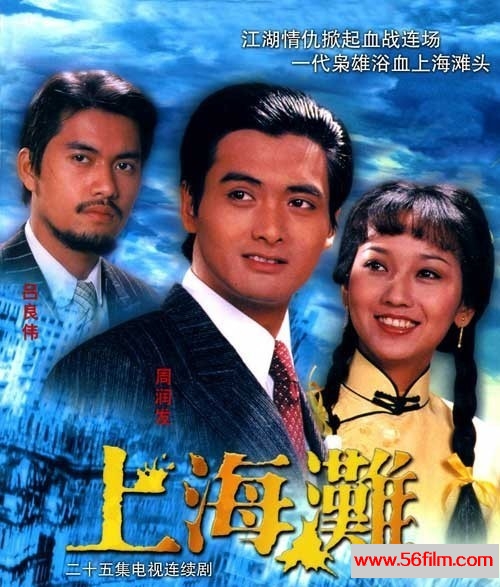 [TVB][1980][上海滩][周润发 / 赵雅芝][全25集][国语无字][MPG][单集约800MB][百度云]