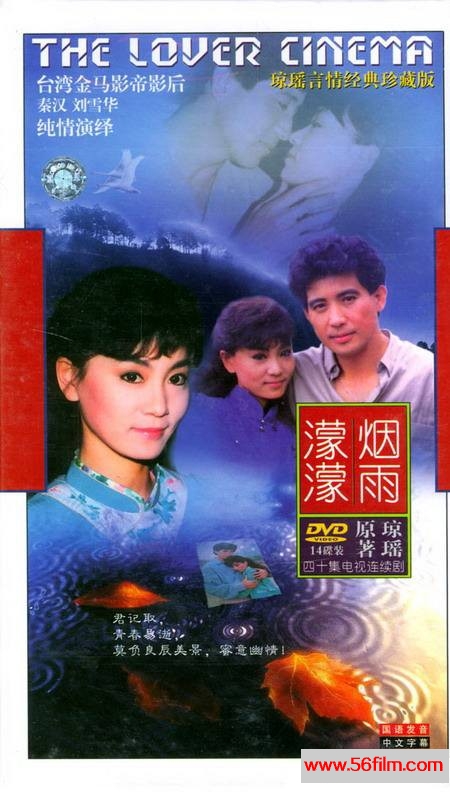 [百度云][台湾][1986年][烟雨濛濛/琼瑶、刘雪华、秦汉][年代/爱情][40集全][国语中字][mkv/每集约170M]