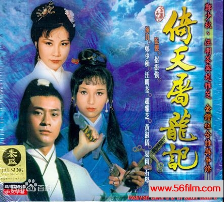 [百度云][TVB][1978][倚天屠龙记][粤语][mkv压制版][25集全/单集约500M][郑少秋/赵雅芝/汪明荃/夏雨/黄淑仪/石坚/黄允财/陈玉莲]