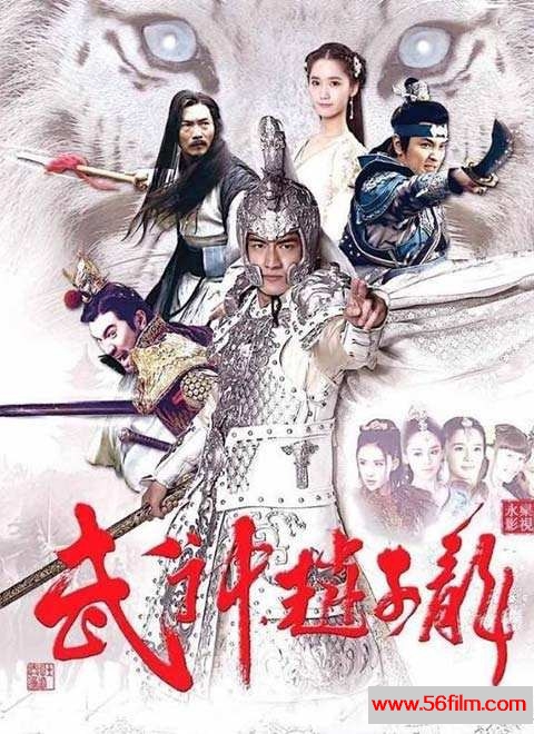 [百度云][大陆][2016][武神赵子龙][HD1080P/mp4/国语中字][60集全/单集约2.0GB]