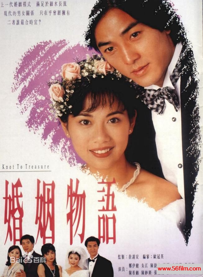 [TVB][1994][婚姻物语][郑伊健/陈松伶/古天乐][20集全][双语中字][MKV/每集约280MB][TVB星河]