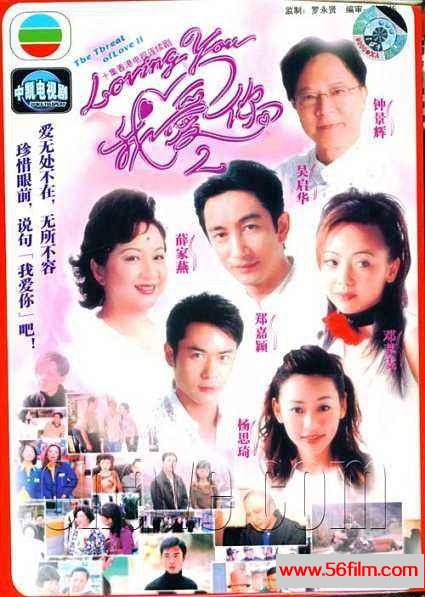 [2000][LovingYou我爱你1]+[2003][LovingYou我爱你2][薛家燕/吴启华][国语外挂中字/外挂粤语音轨][ GOTV源码/TS][单集约800MB] -