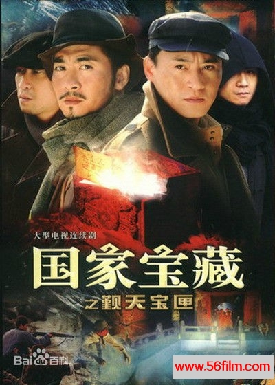 [2007年][中国内地][国家宝藏之觐天宝匣][MKV][27集全][540P]