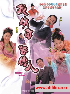 [TVB][2005年][我外母唔系人/非常岳母][民初][20集全][国粤双语][rmvb/每集约300M]