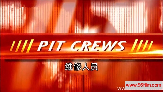 [美国][纪录][探索发现][维修人员 Pit Crews][全14集][英语中字][38.7G/TS/1080P高清]