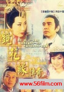 [ATV][1999][镜花缘传奇加长版][汪明荃/罗家英][国粤语 本港台_TS源码][25集全/每集2.5G]