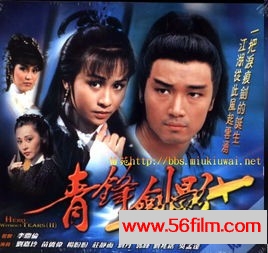 [百度云][Q]青锋剑影[1984][双语无字][800M][5集][苗侨伟,庄静而,刘嘉玲,杨盼盼,刘兆铭,吴孟达]