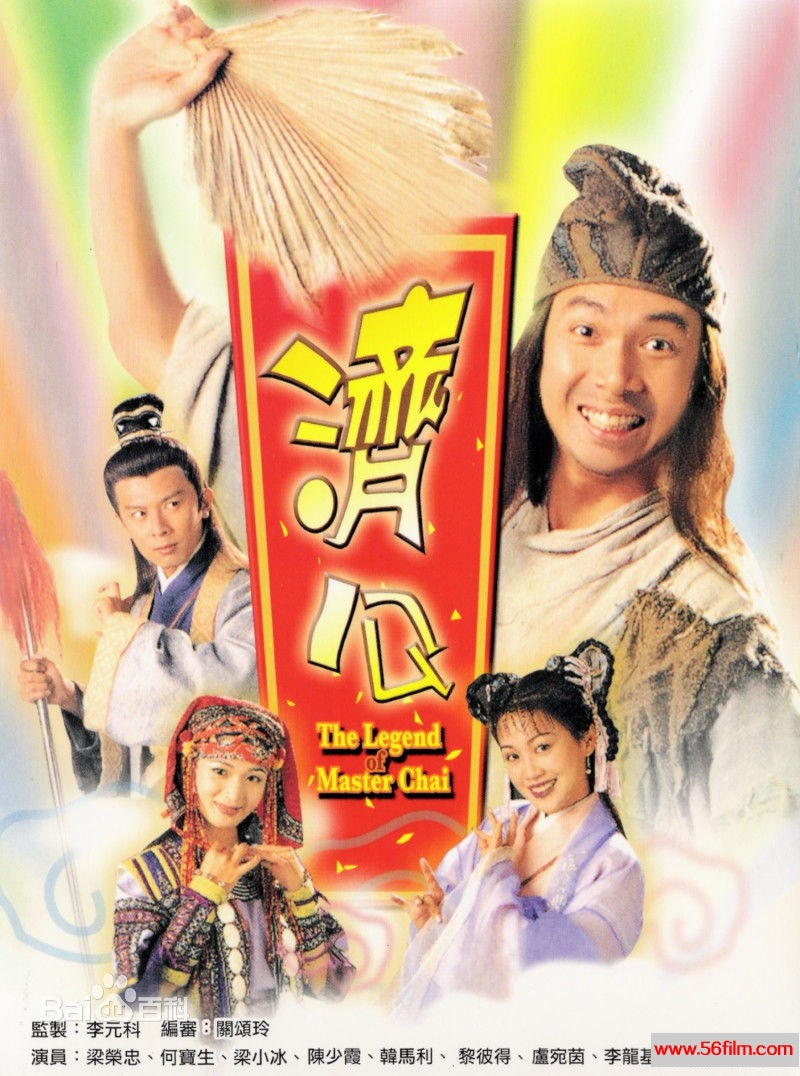 [百度云][TVB] [1997][济公][梁荣忠、何宝生、梁小冰及陈少霞][国语无字][ GOTV源码/MKV][20集全/单集约800MB]