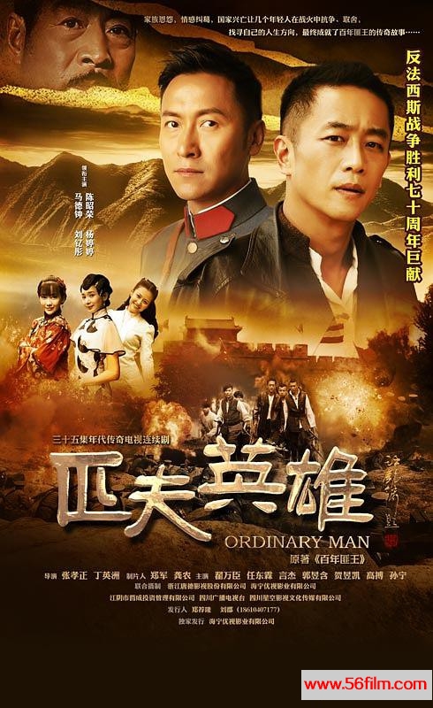 [中国内地][2013][匹夫英雄][35集全][国语][1080P/MP4/每集约2GB]