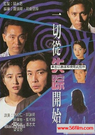 [百度云][TVB][1995年][悬疑][一切从失踪开始][20集全][主演：刘松仁，关咏荷，林保怡，潘志文 ][国粤双语][每集280M左右]