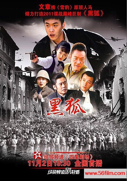 [百度云][中国内地][2011][黑狐][张若昀/刘小锋/文章][国语中字][全38集][MKV/每集约350M][540P]