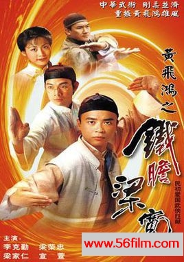 [TVB][1994][黄飞鸿之铁胆梁宽][李克勤，宣　萱，梁家仁][古装/武打][20集][国粤双语中字][Ts/每集约1.65G]