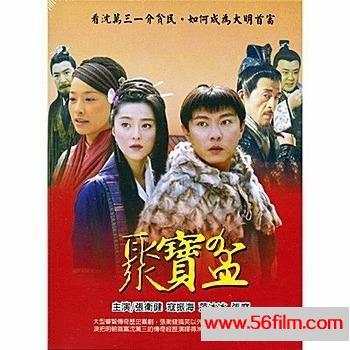 [2003][聚宝盆] [张庭，张卫健，范冰冰，梁冠华][国语中字] [大连五台源码MKV] [37集全/每集1.35G]