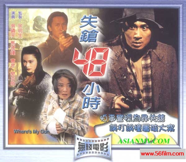 [百度云][TVB][1996][失枪48小时][GOTV源码][电视电影720P-TS][国语][HD][1.00GB]