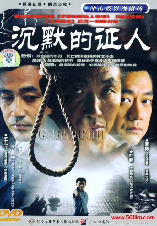 [2004][沉默的证人][国语中字][RMVB][25集全/5.36G]