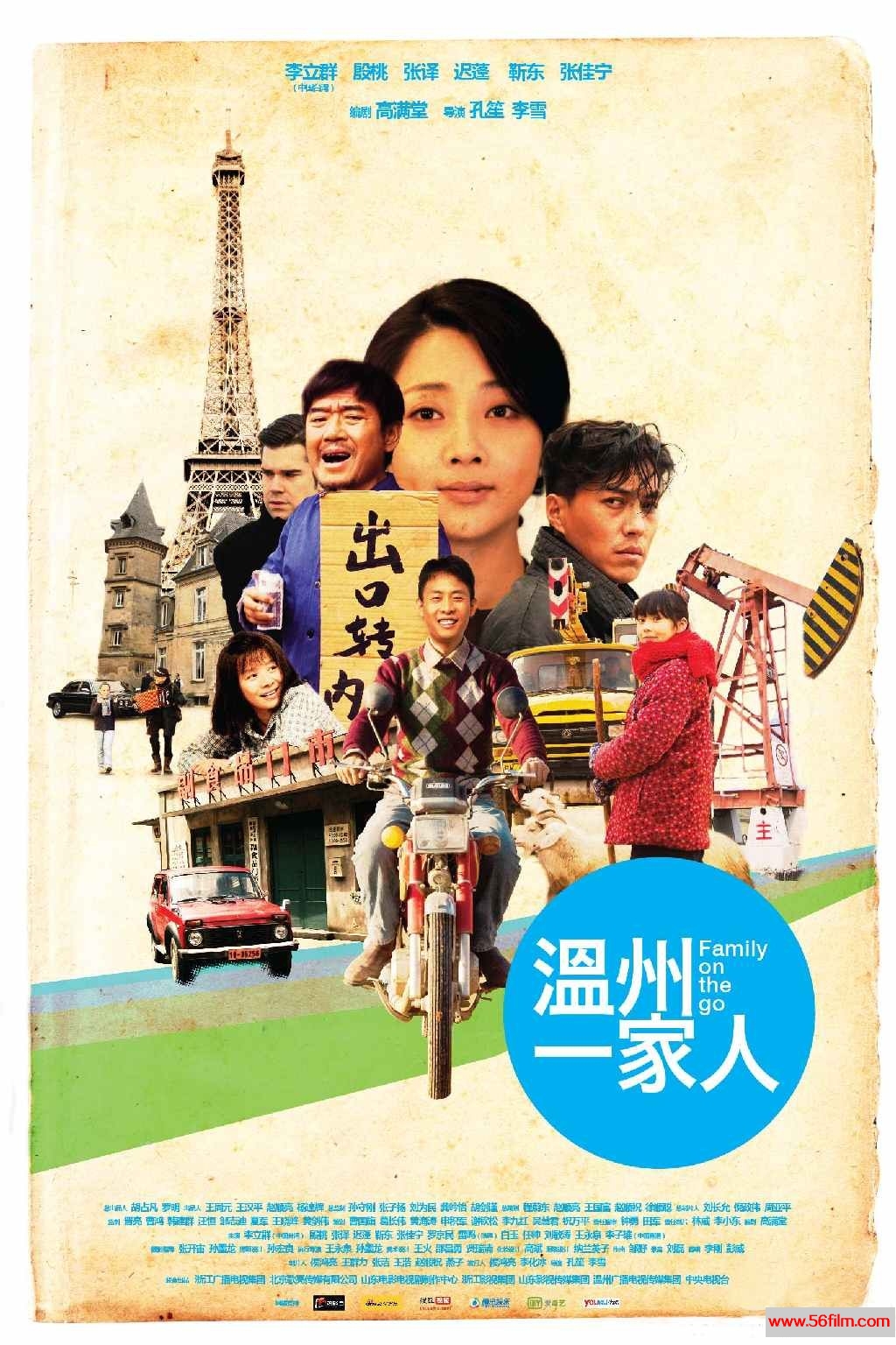 温州一家人.Family On The Go.2012.HDTV.720p.x264.AC3-CMCT 国语简体中字_front.jpg