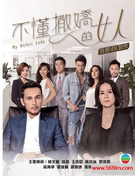 [TVB][2017][不懂撒娇的女人][国粤双语中字][28集全][MKV/单集450M][720P]