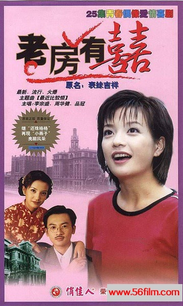 [百度云][1999年][中国][老房有喜][赵薇 苏有朋][25集全][3.63G][国语无字]