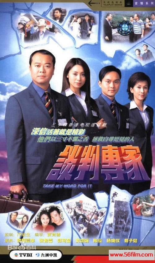 [百度云][TVB][2002][谈判专家][警匪][30集全][主演：欧阳震华、郭可盈、张智霖、文颂娴][国语][每集209M]