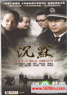 [中国内地][2010][警匪][沉默][国语中字][全25集][MKV-540P每集350M]