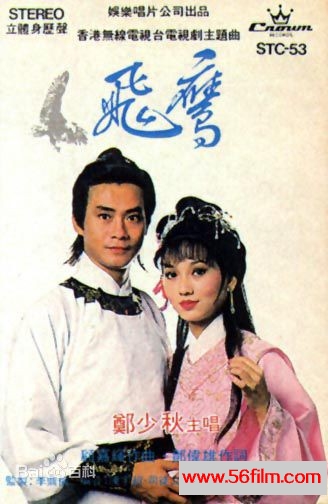 [百度云][TVB] [1981][飞鹰女侠][ 郑少秋，赵雅芝，苗侨伟，陈玉莲][国语无字 ][ GOTV 720P TS 800M]