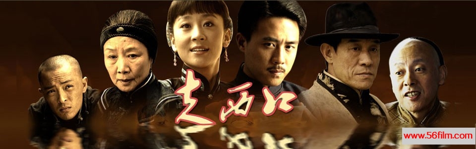 [2009年][走西口][MKV][国语中字][52集][每集699M]