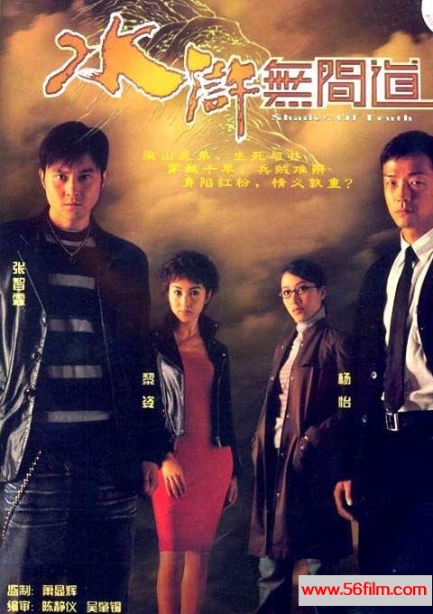 [百度云][TVB][2004][水浒无间道][25集全][粤语中字][MKV/每集约420M][张智霖/王喜]