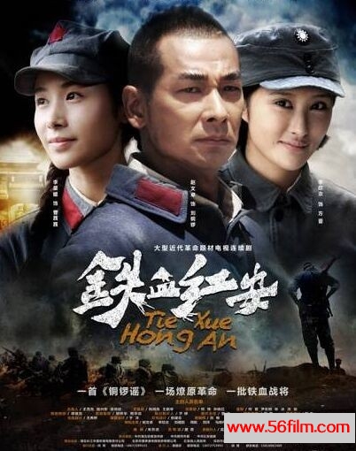 [2013][铁血红安][赵文卓，李欣汝，刘德凯] [国语字幕][未删减1080P/MP4][38集全/1.95G每集/全74G]