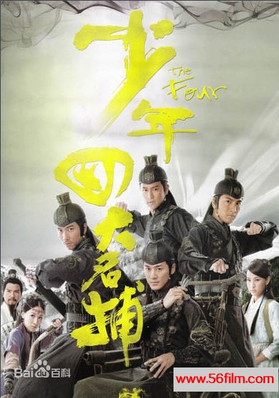 [TVB][2008][少年四大名捕][ 国语版][25集全][单集1.4G ][林峯]