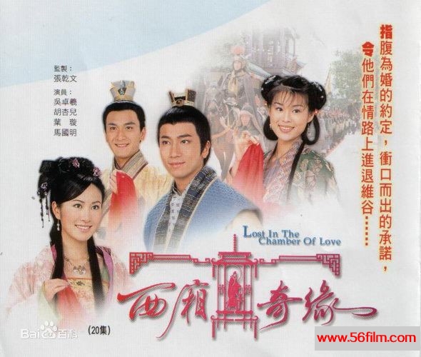 [百度云][TVB] [[2005]][西厢奇缘][胡杏儿,叶璇,吴卓羲][国语无字 ][ GOTV 720P TS 800M]