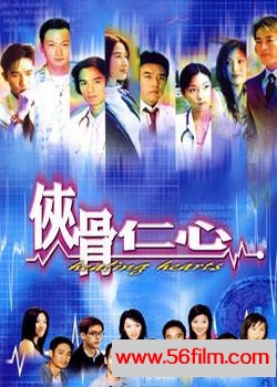 [ATV][2001][侠骨仁心][国语][全集][吕颂贤/关咏荷等] [MKV-300M]