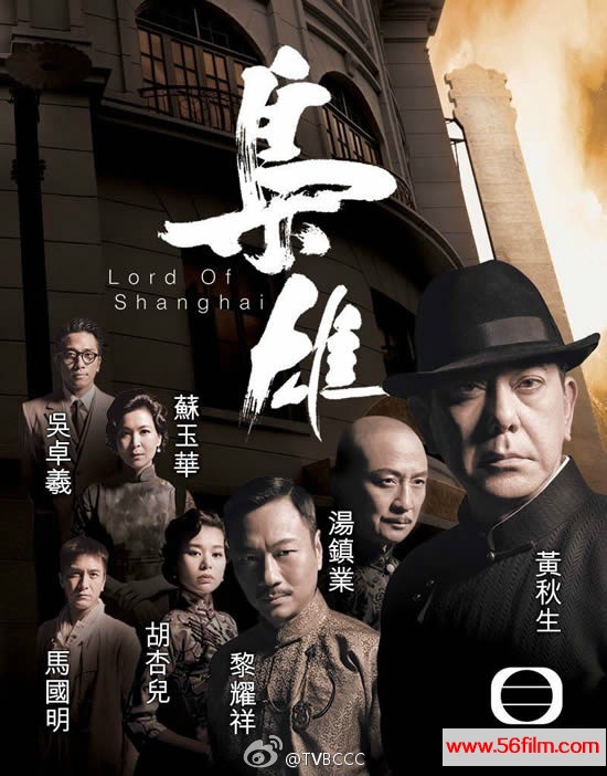 [TVB][2015][枭雄][黄秋生、黎耀祥、汤镇业][32集全][粤语中字][mp4][480M左右]