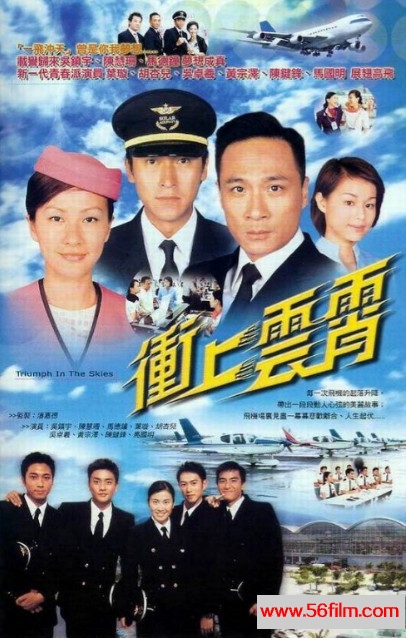 冲上云霄 衝上雲霄 (2003) 01.jpg