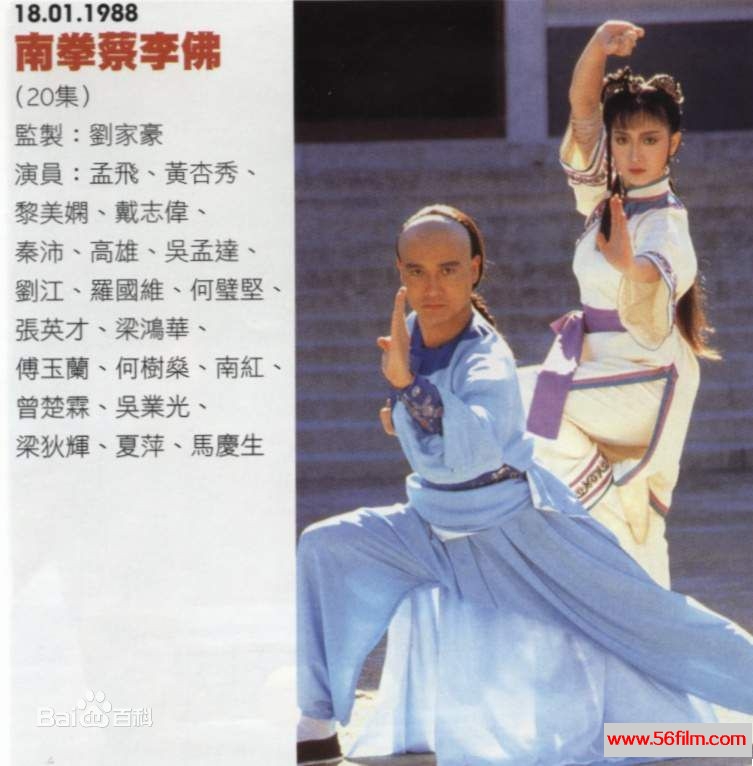 [百度云][TVB] [ 1987 ] [南拳蔡李佛]  [孟飞,黄杏秀,黎美娴][20集]国语无字外挂粤语音轨]GOTV 720P TS 800M -