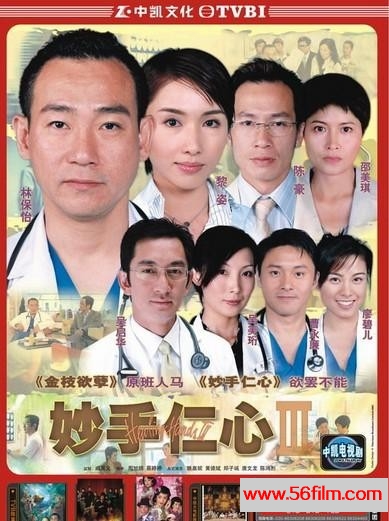 [百度云][TVB] [2005][妙手仁心Ⅲ][林保怡 / 吴启华 / 蔡少芬][国语无字][ GOTV源码/TS][40集全/单集约800MB]