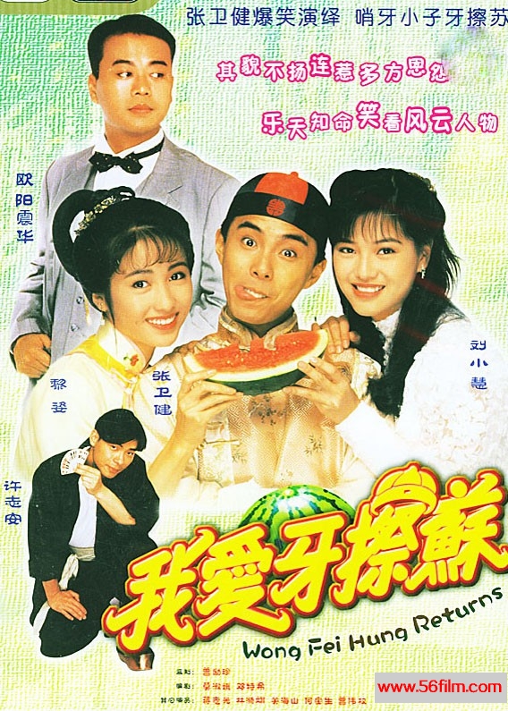 [TVB][1992][我爱牙擦苏][张卫健/黎姿/刘小慧/欧阳震华][全20集][国语中字][MKV/每集约1.3G][靖洋戏剧台/1080P]