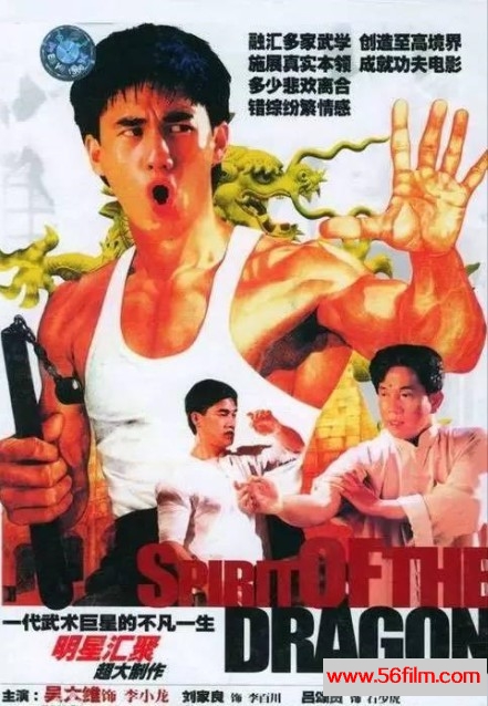 李小龙传 李小龍傳 (1992) 01.jpg