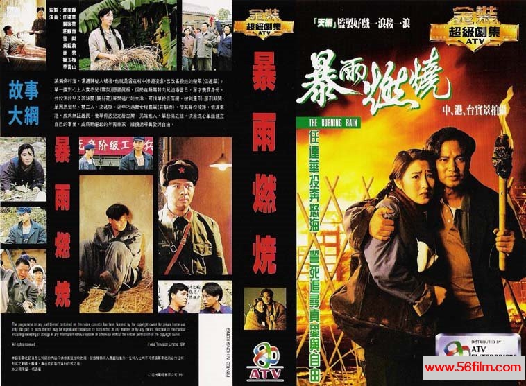 [199][暴雨燃烧][國粵雙語版][ATV/每集460M][35集/MKV][任达华 / 庄静而 / 关咏荷 / 吴毅将]